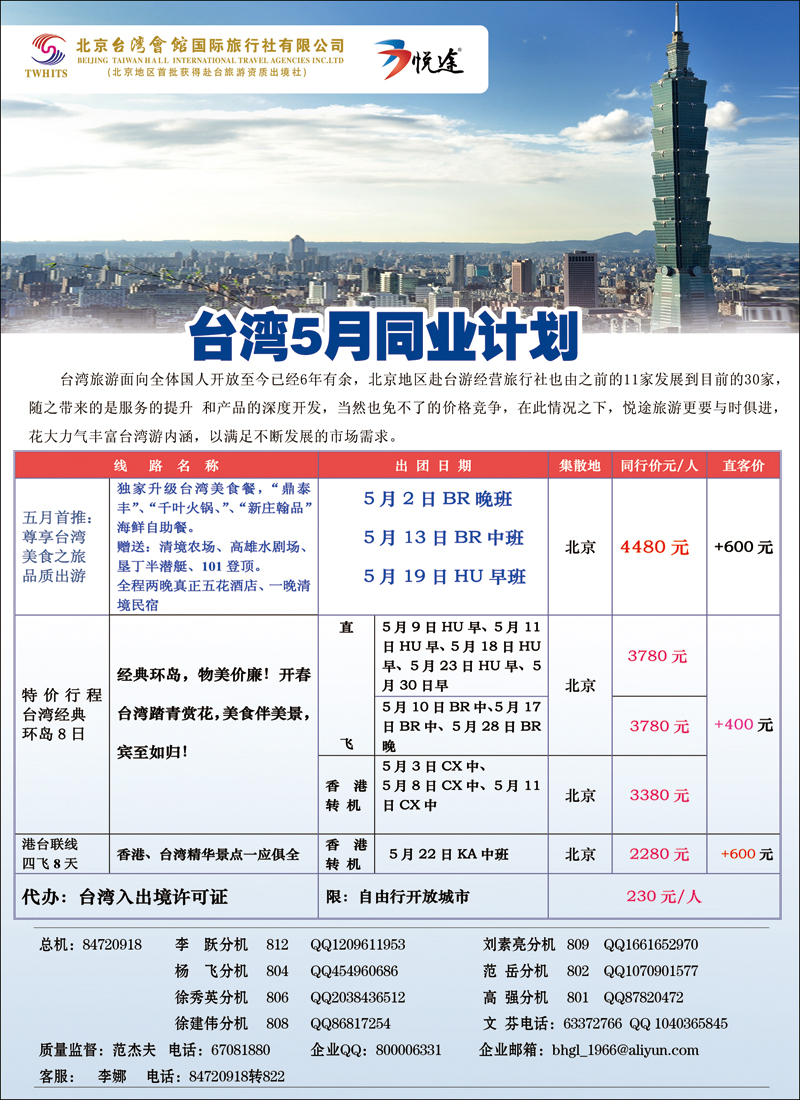 彩180悦途·台湾2