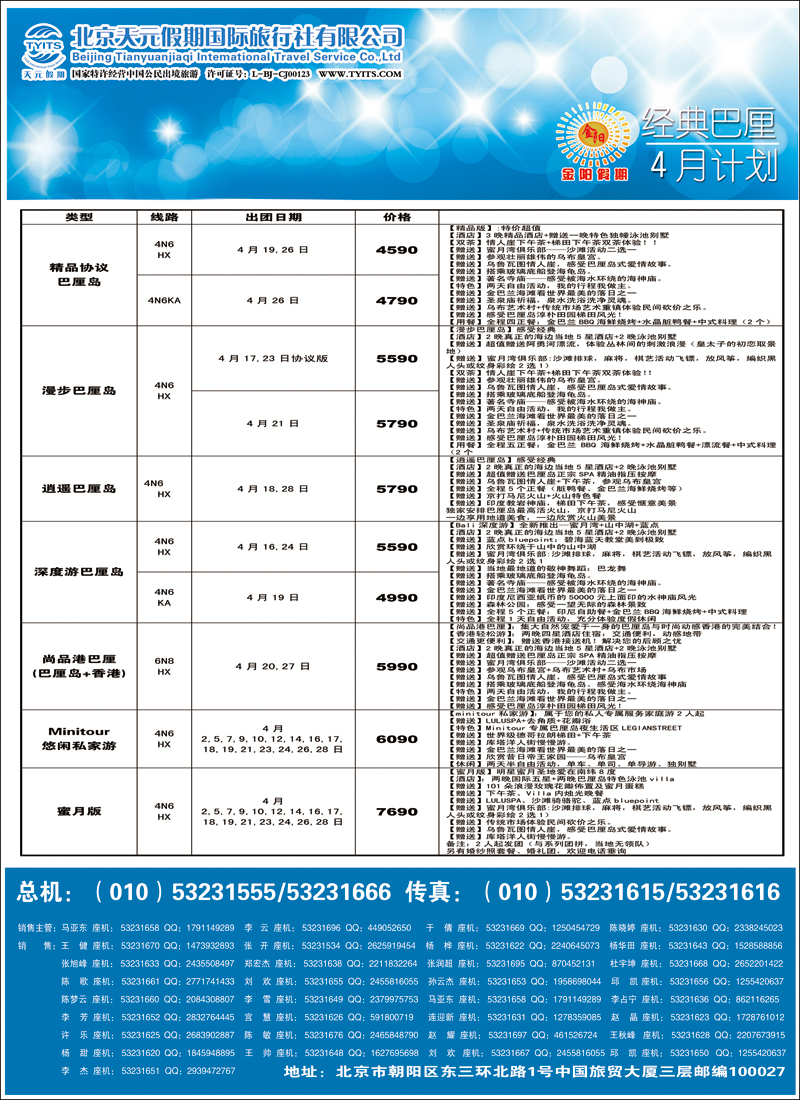 彩36-42北京天元假期国际旅行社·金阳假期6（海岛）