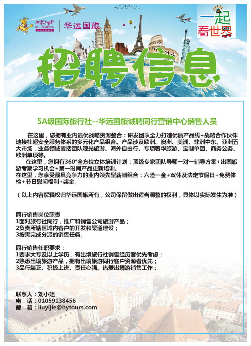 彩4-15翔龙万里行·华远国际旅游有限公司1