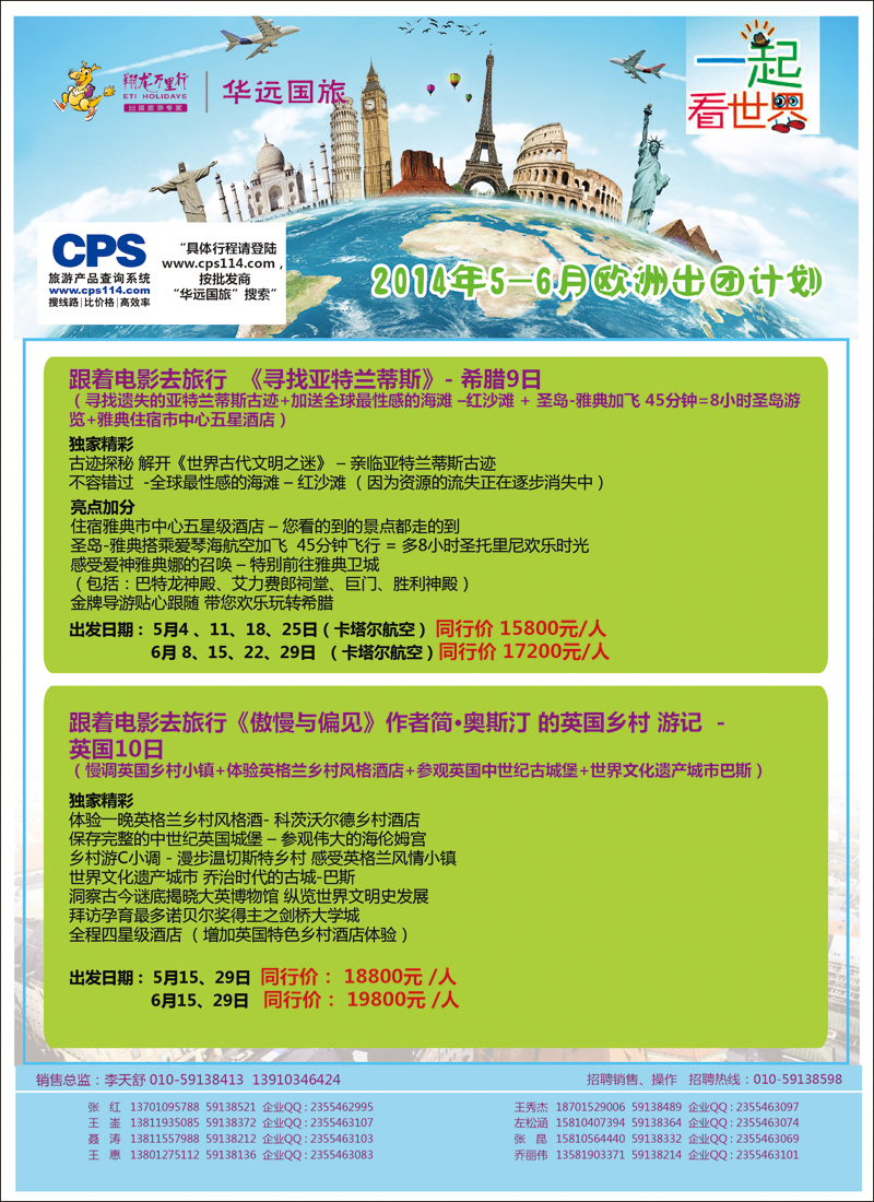 彩4-15翔龙万里行·华远国际旅游有限公司12