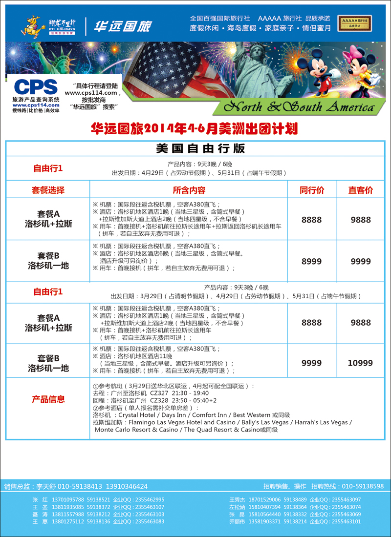 彩4-15翔龙万里行·华远国际旅游有限公司3
