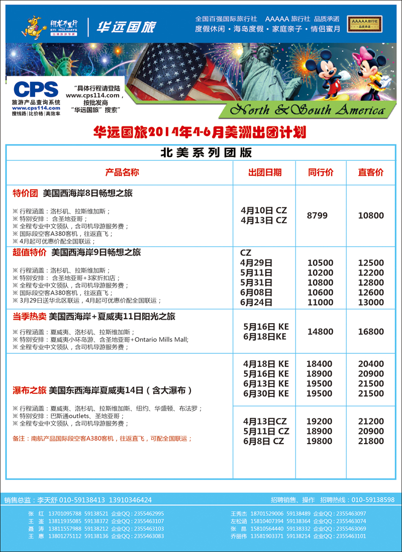 彩4-15翔龙万里行·华远国际旅游有限公司4