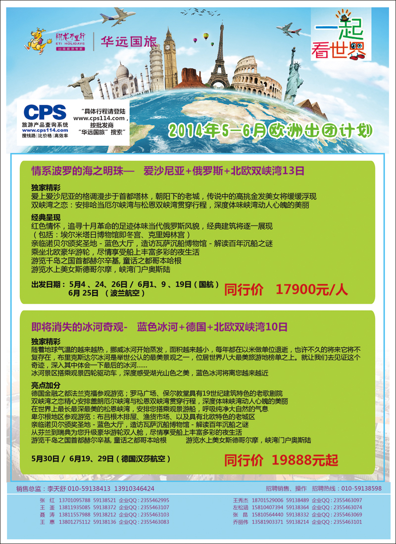 彩4-15翔龙万里行·华远国际旅游有限公司8