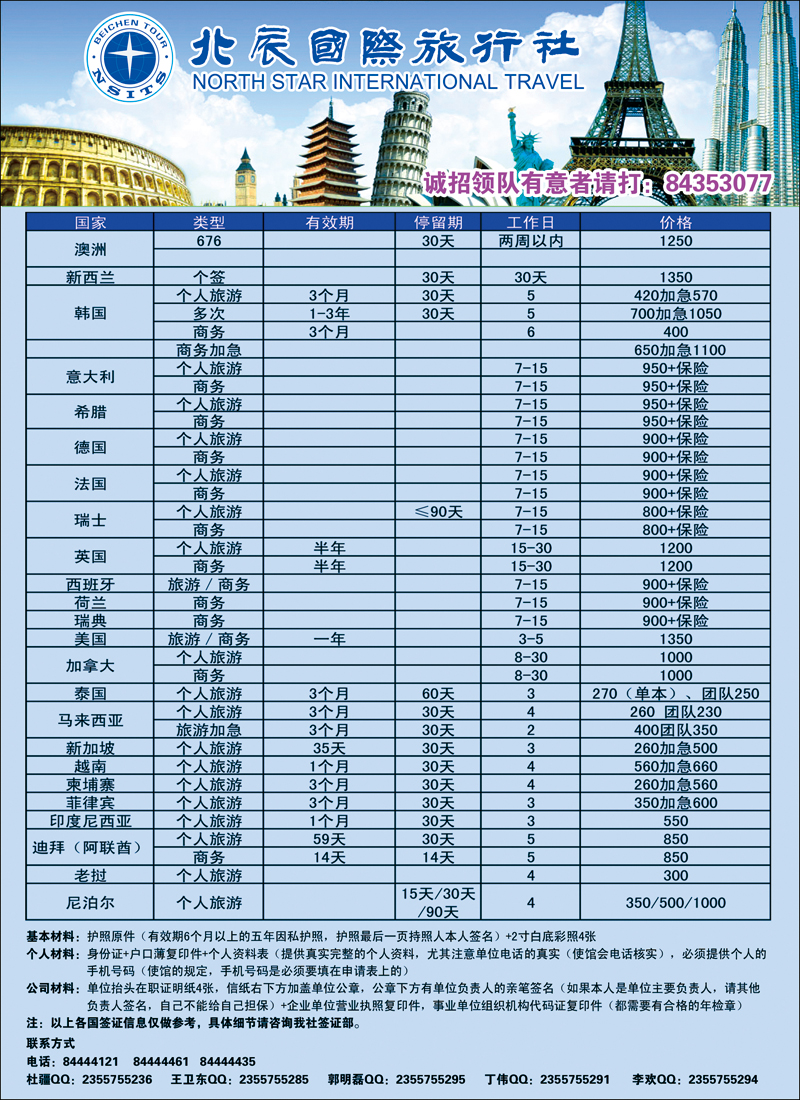 彩56-59北辰国旅4