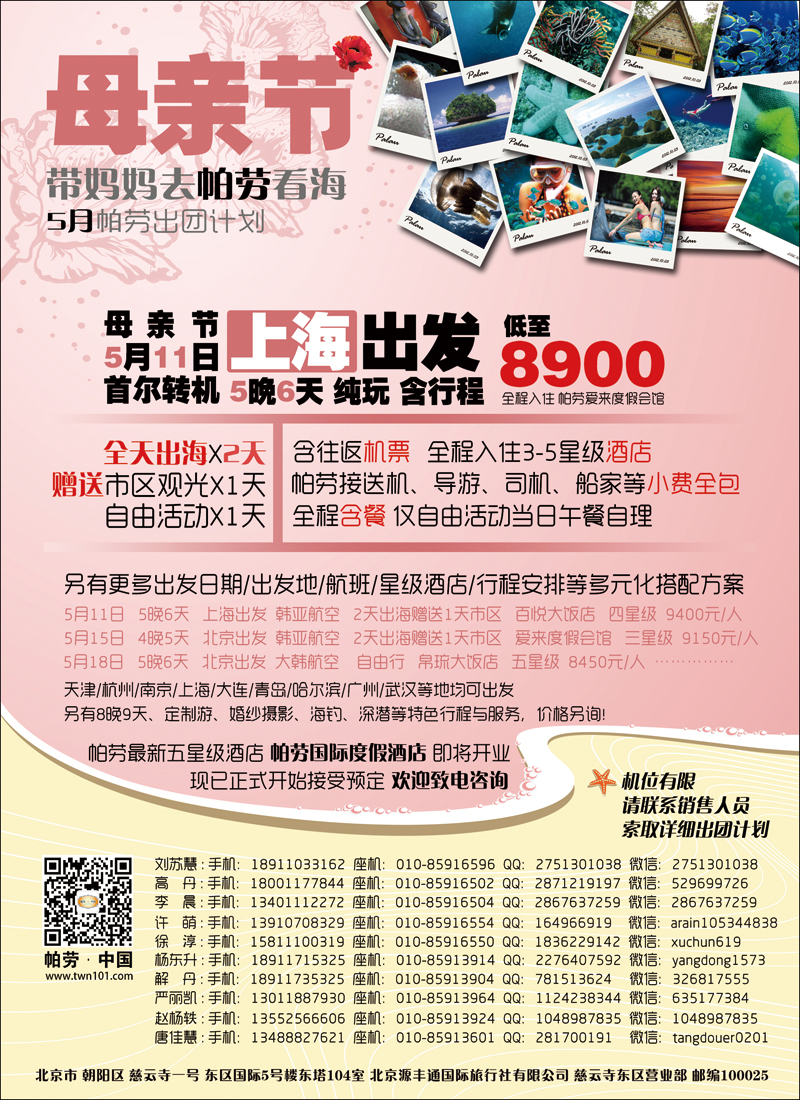 彩71帕劳国际旅行社