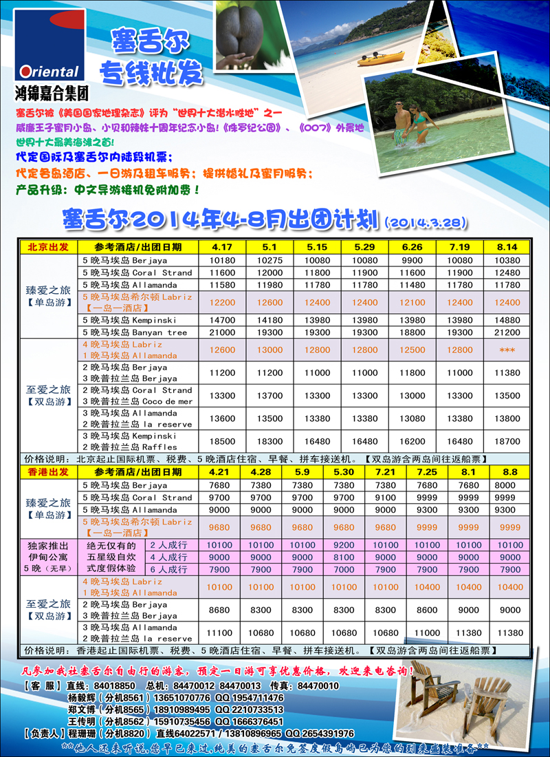 彩77锦之旅--塞舌尔专线1（东南亚）
