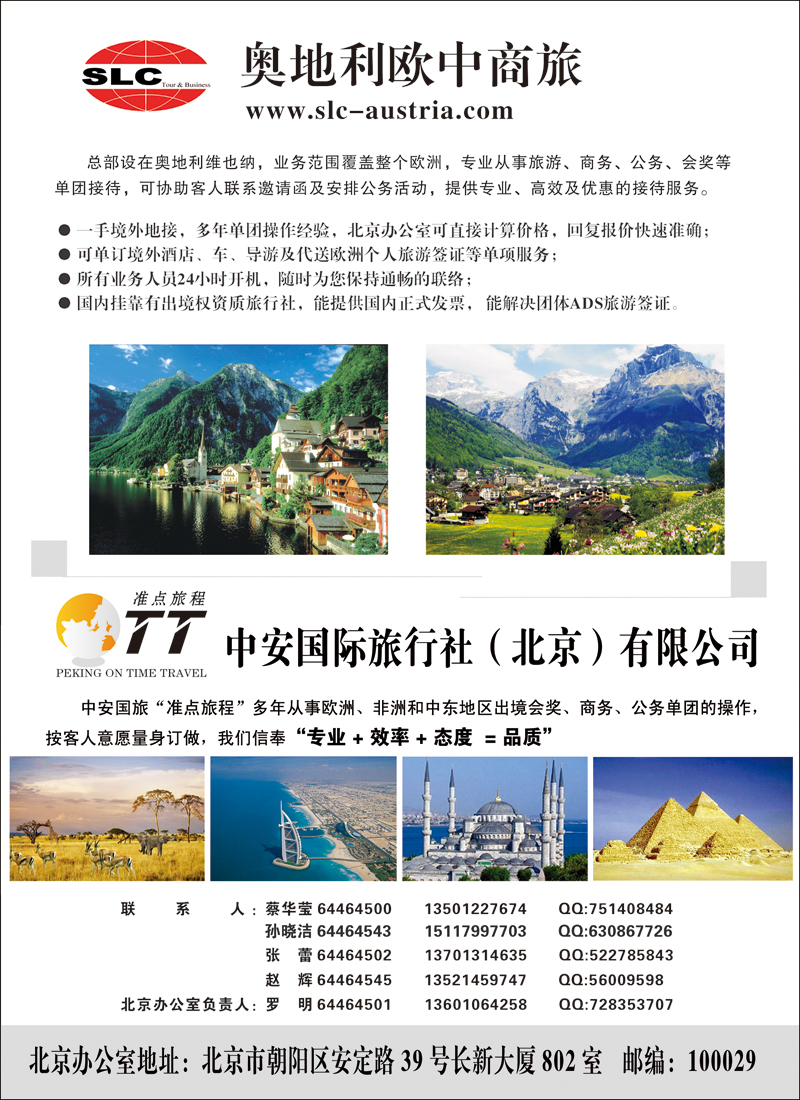 彩91奥地利欧中商旅-辽宁+济南