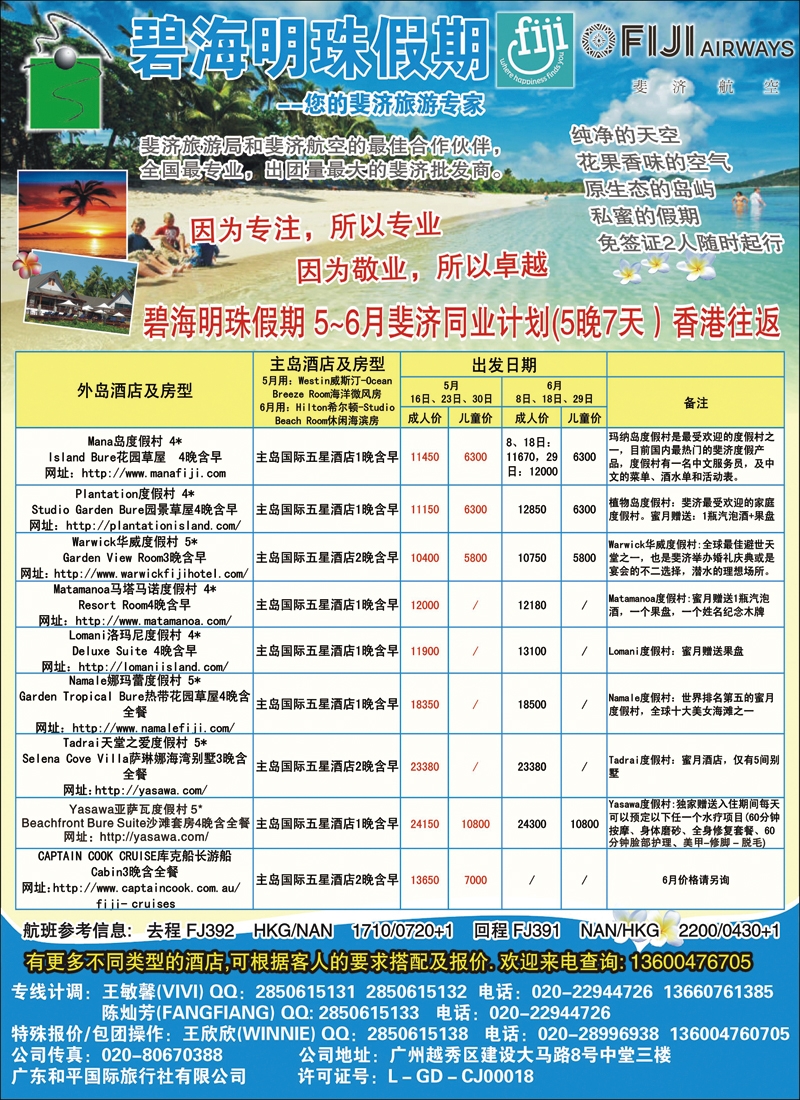 彩99碧海明珠假期-斐济、大溪地旅游专家