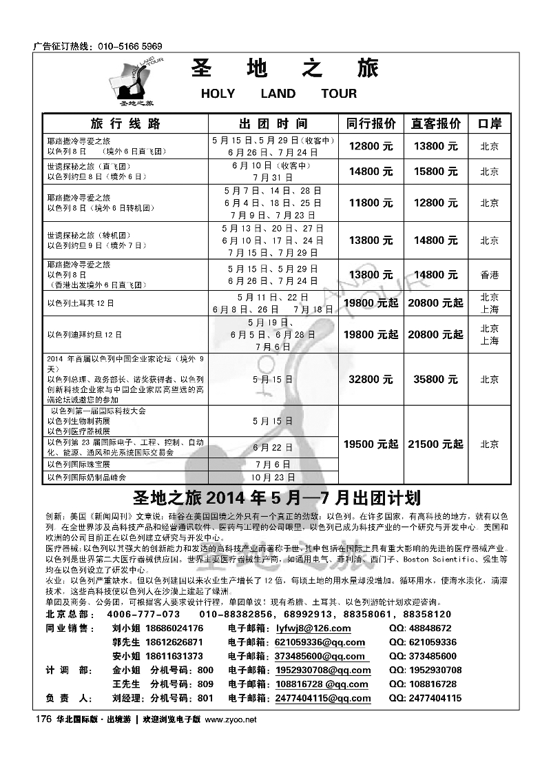 176圣地之旅