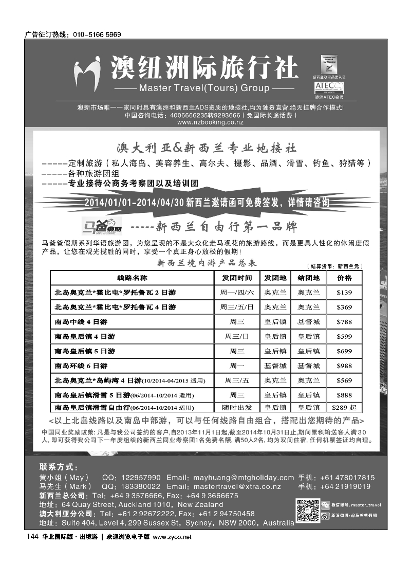 144澳大利亚@新西兰专业地接----澳纽洲际旅行社