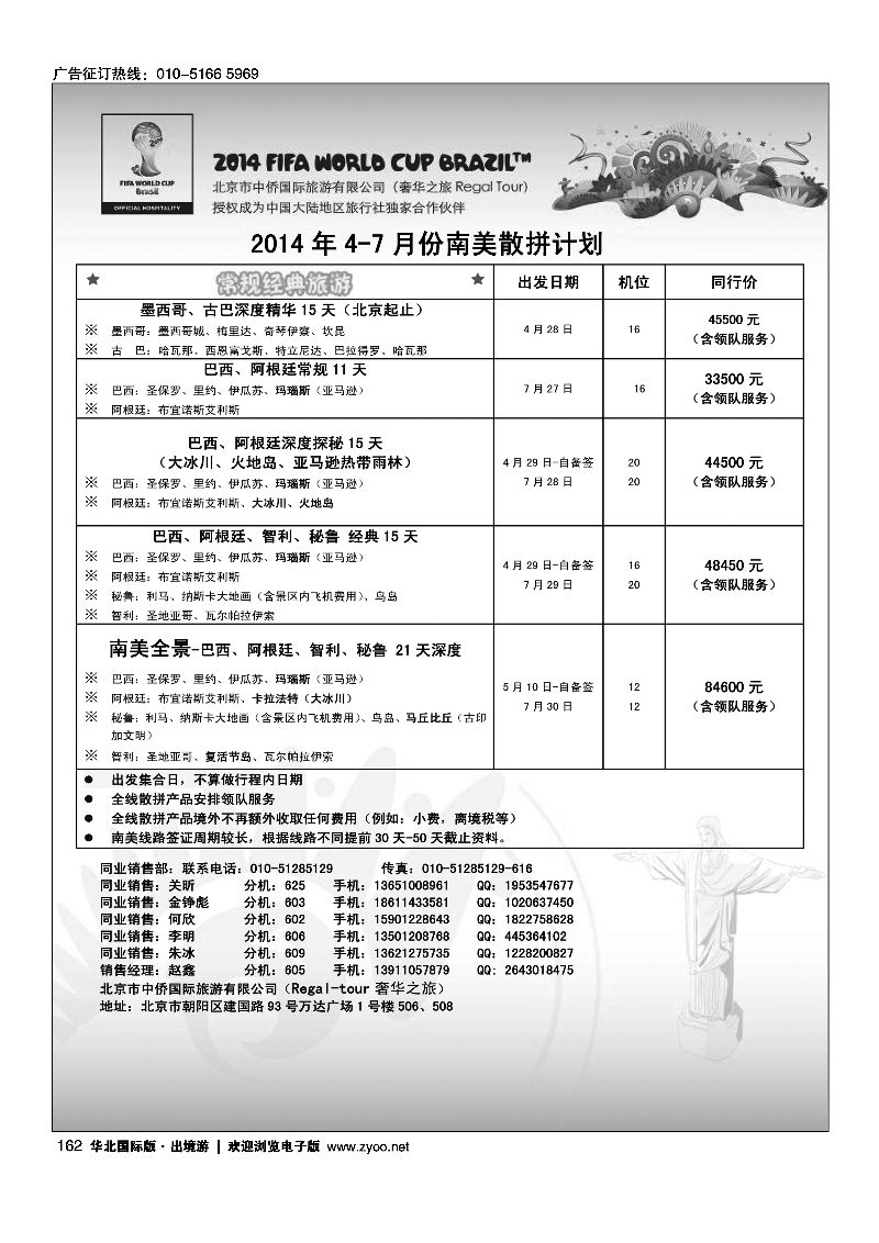 162奢华之旅-南美
