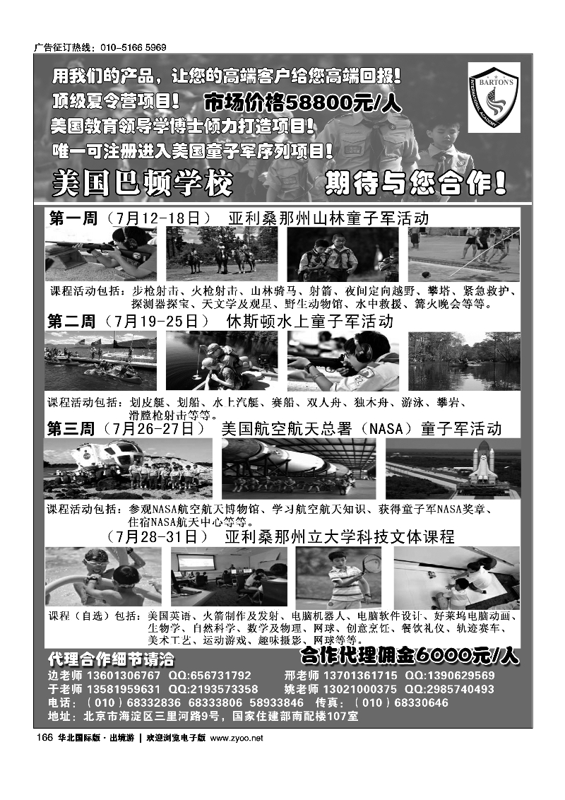 166美国巴顿学校
