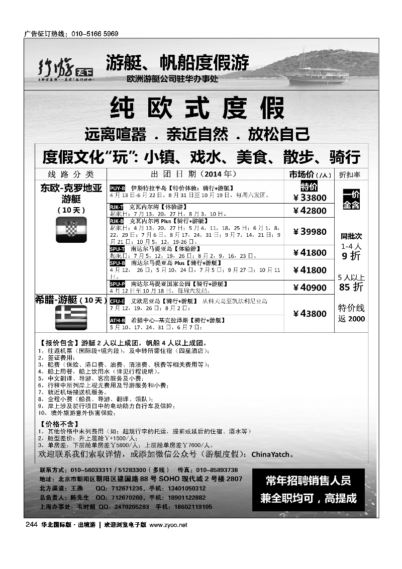 244欧式游艇度假游-行游天下