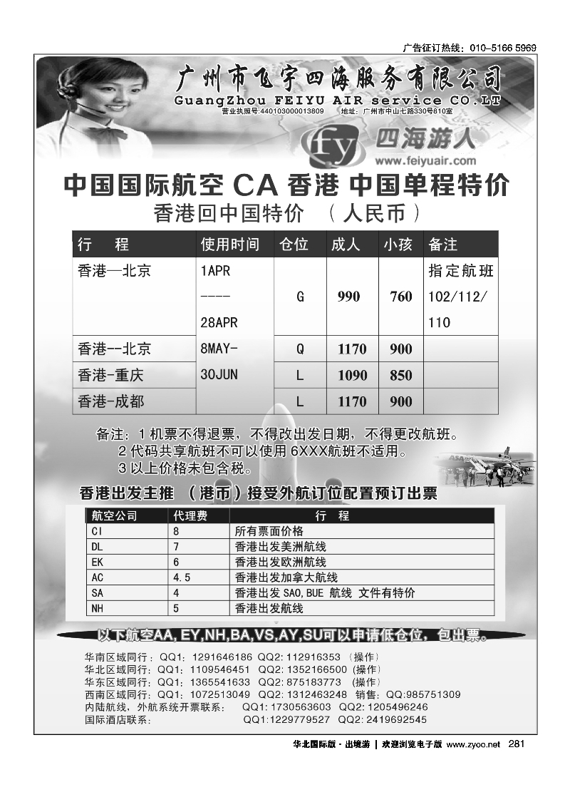 黑281广州飞宇四海-国际机票