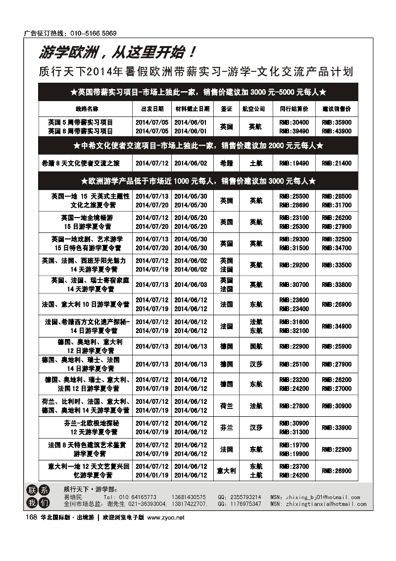 黑168质行天下-欧洲游学产品计划