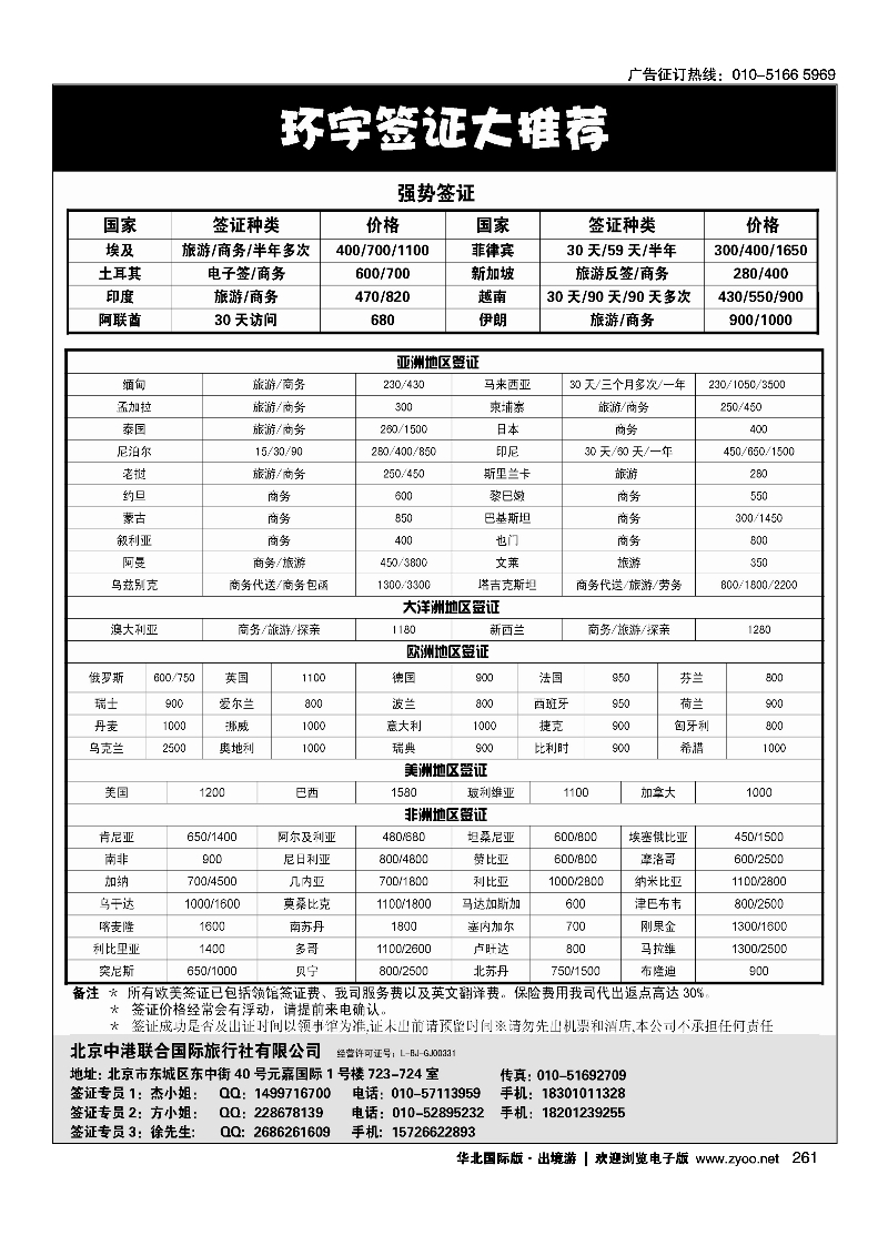 黑261环宇签证