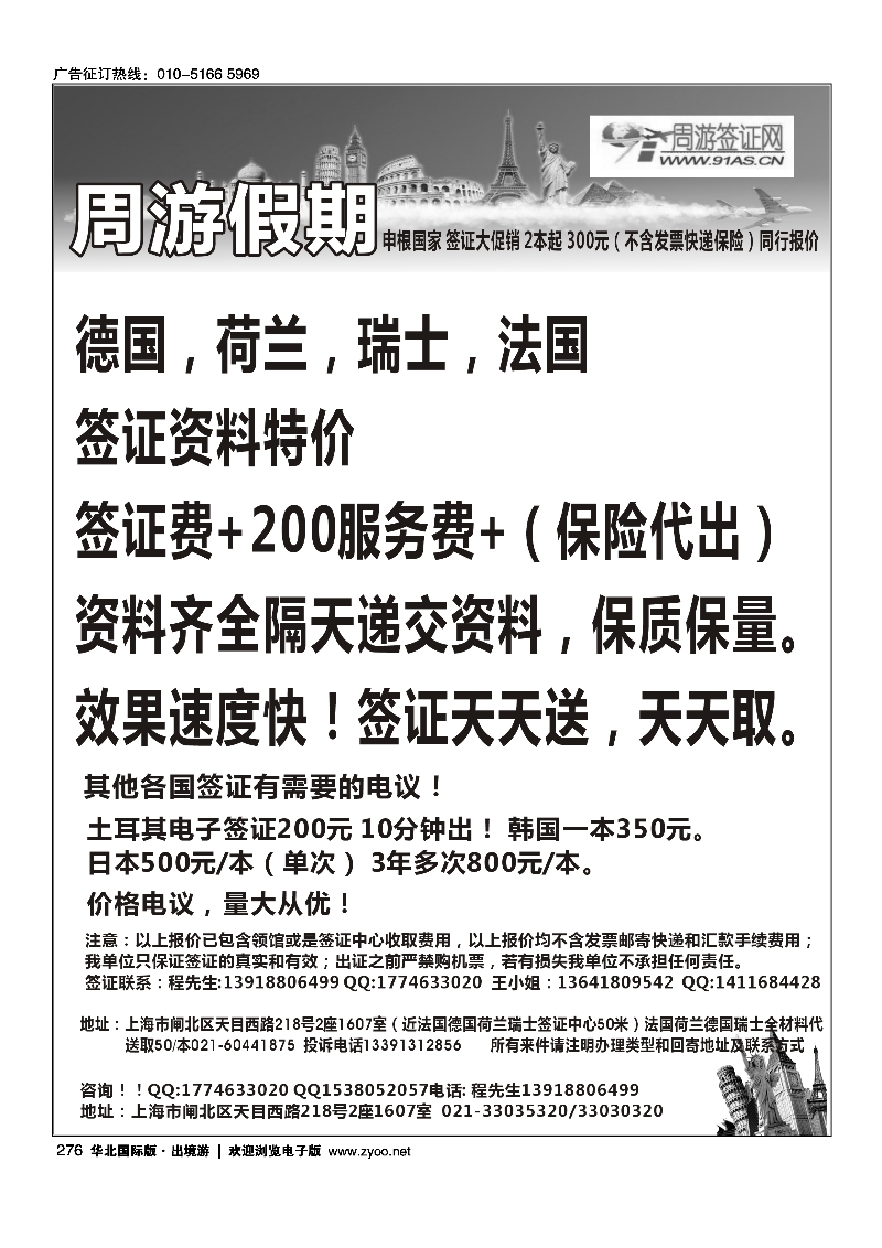 黑276周游假期-签证