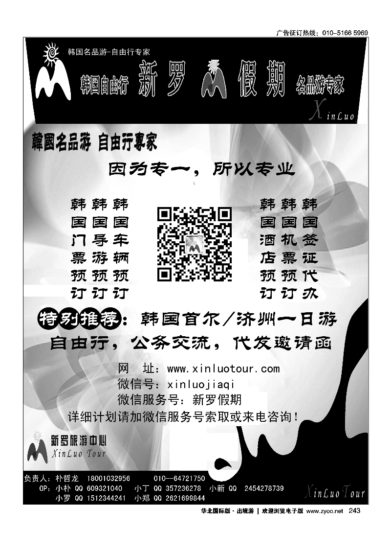 黑243新罗假期