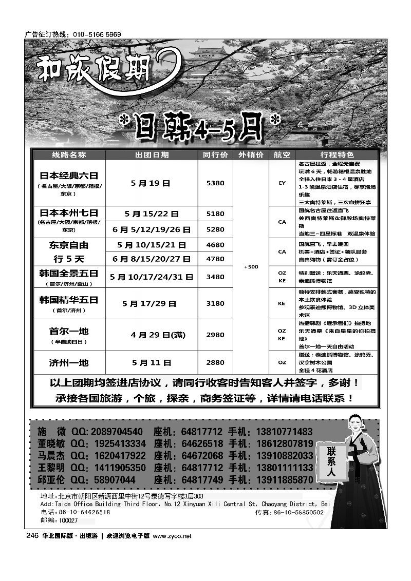 黑246和旅假期