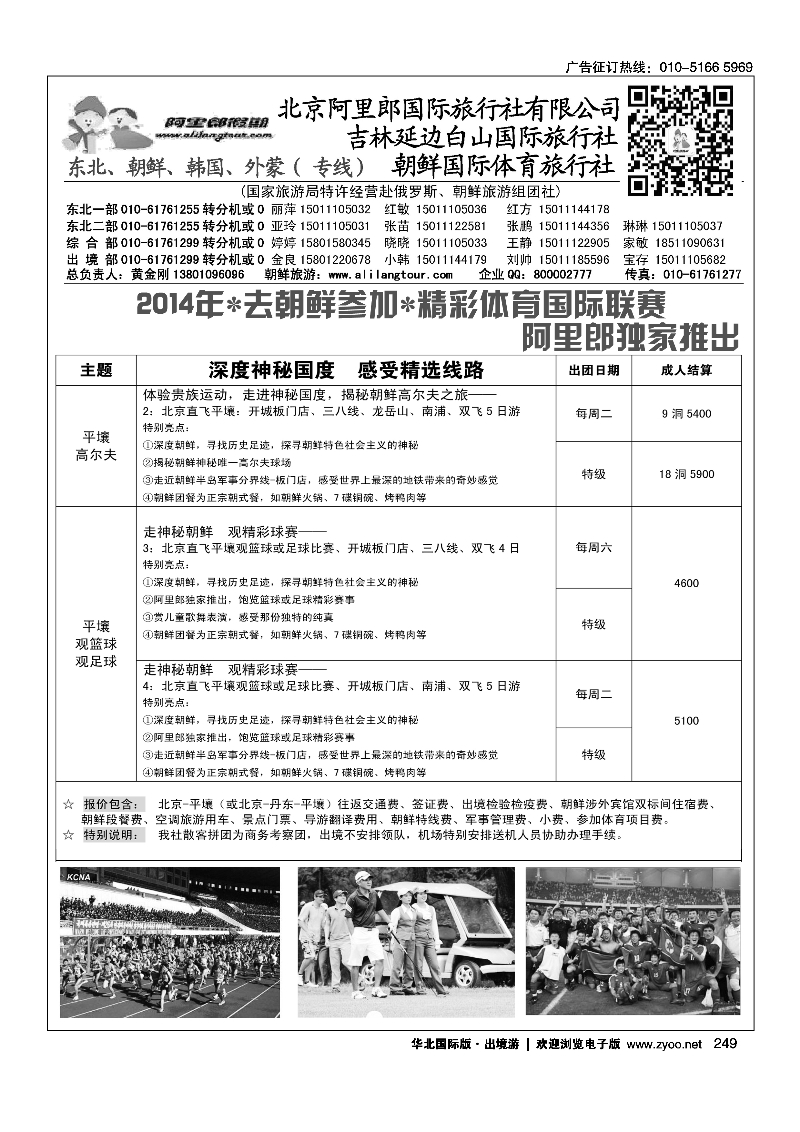 黑248249阿里郎假期朝鲜计划2