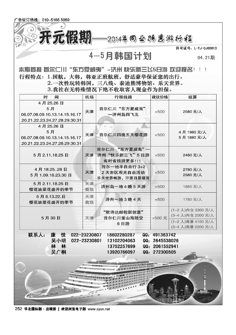 黑252开元假期