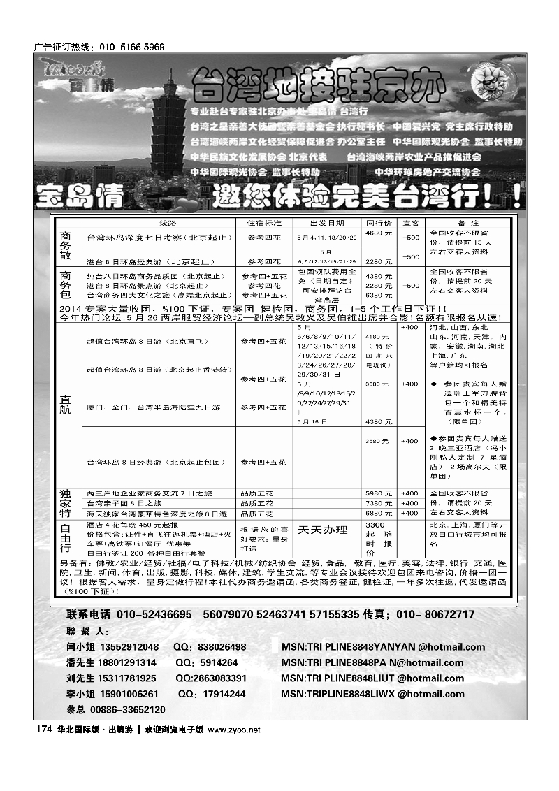 黑174宝岛情台湾专线