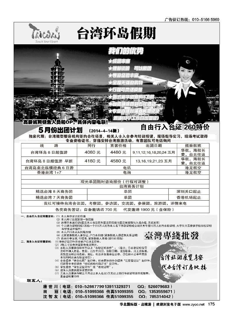 黑175台湾环岛假期