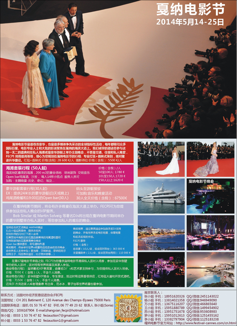 彩106戛纳电影节（华北国际版）