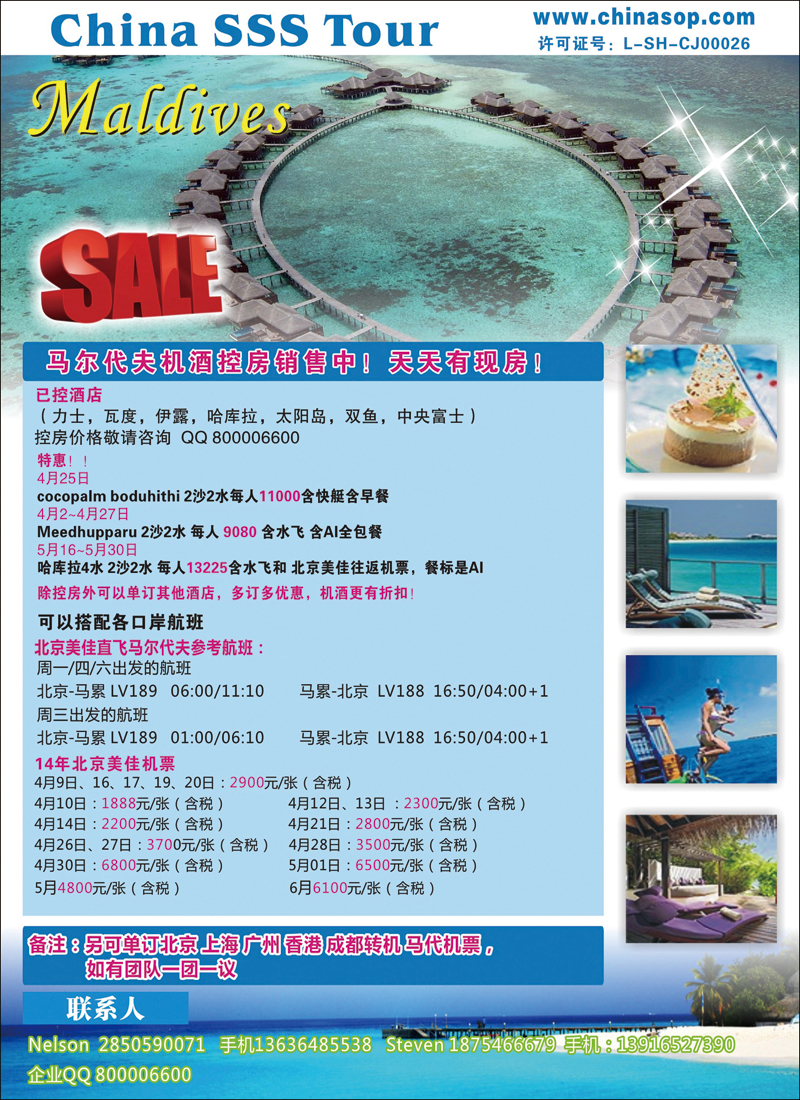 彩119上海东方和平国际旅行社有限公司马尔代夫（华北国际版）彩