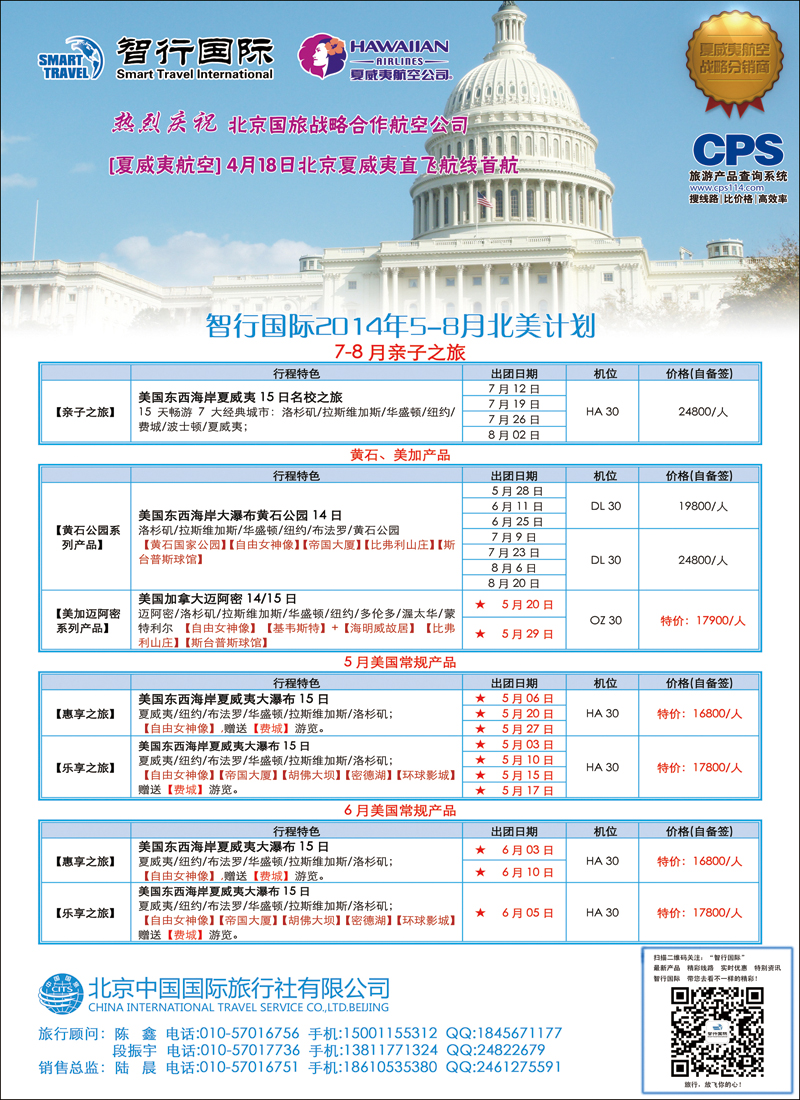 彩149-151北京中国国际旅行社有限公司美洲市场部·智行国际-2-常规散拼-1