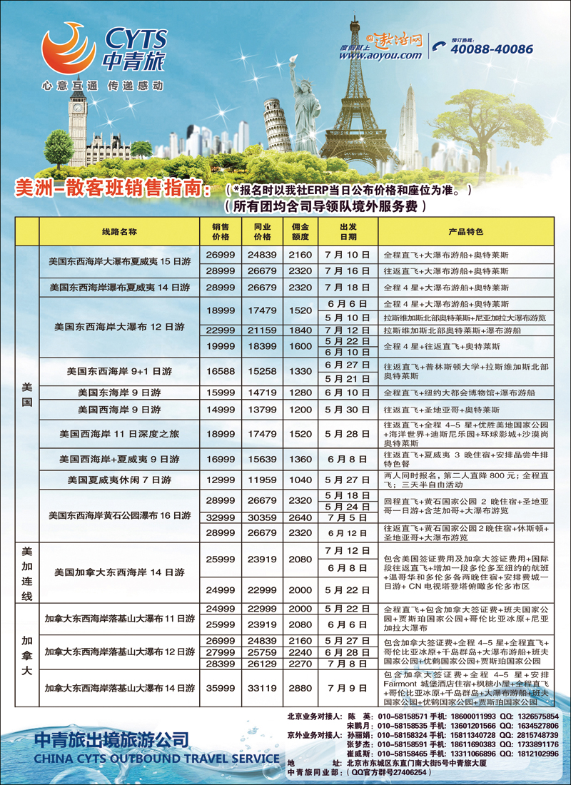 彩18-24中青旅4（美洲）