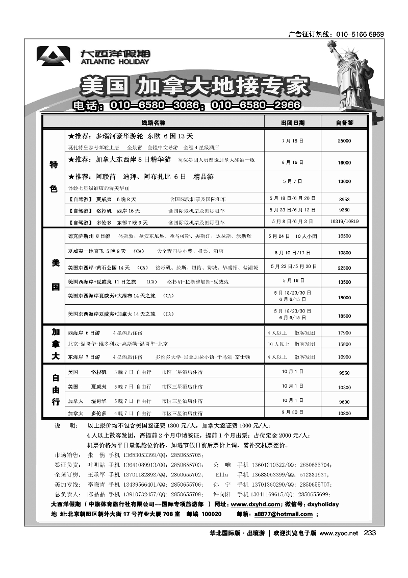 黑233大西洋假期