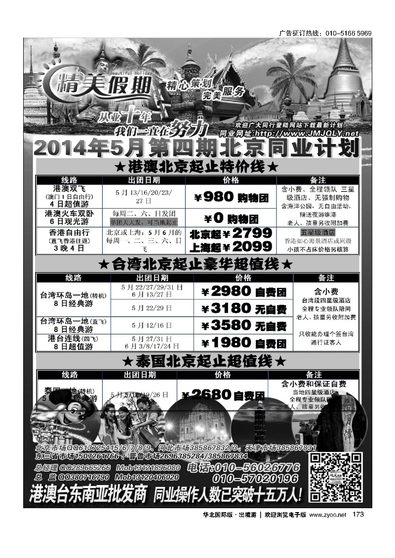 173精美假期 泰港澳台地接批发商