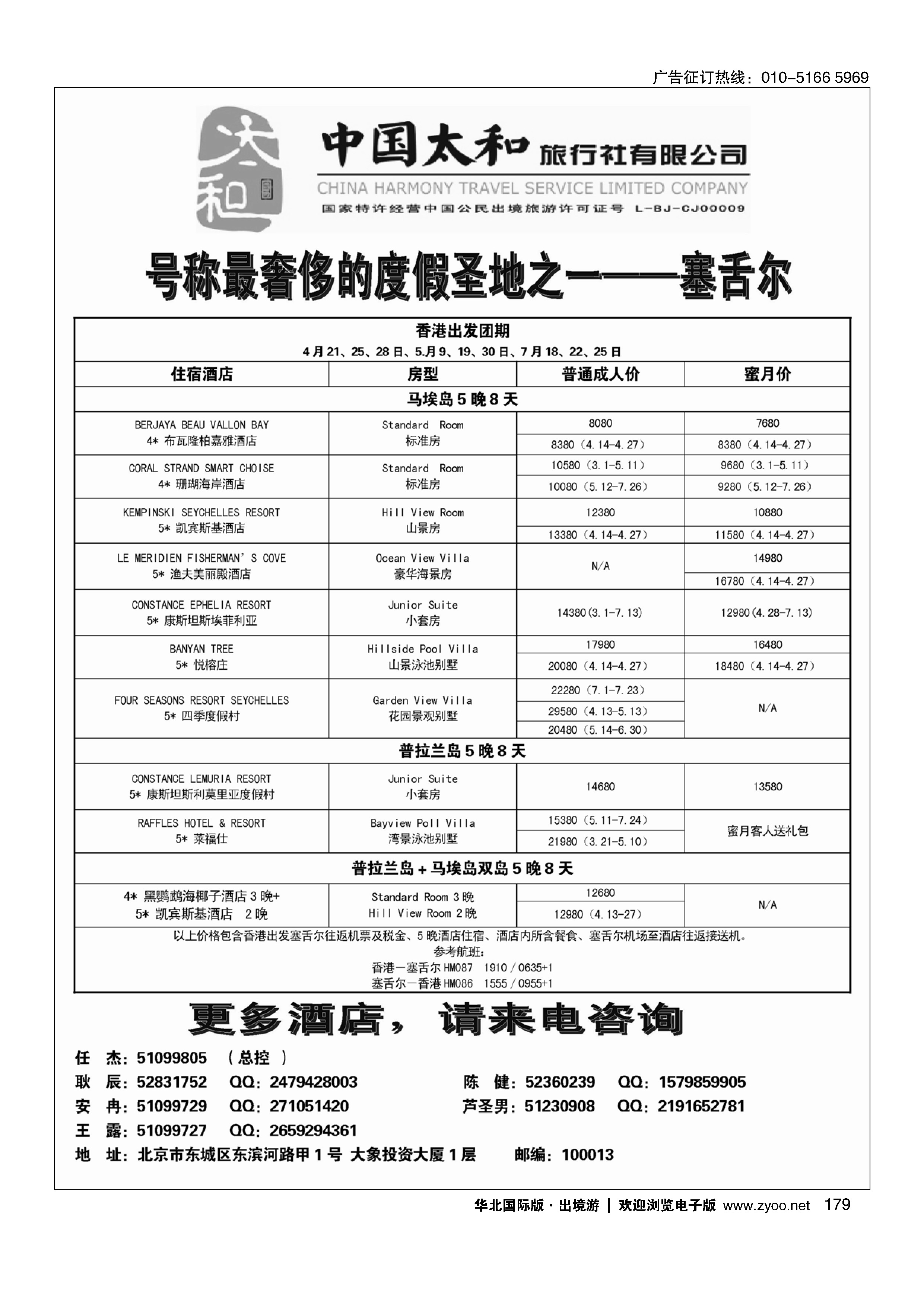 179中国太和旅行社有限公司