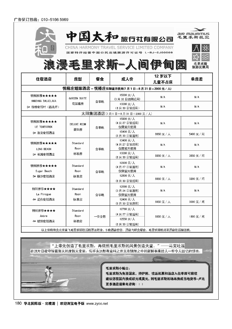 180中国太和旅行社有限公司