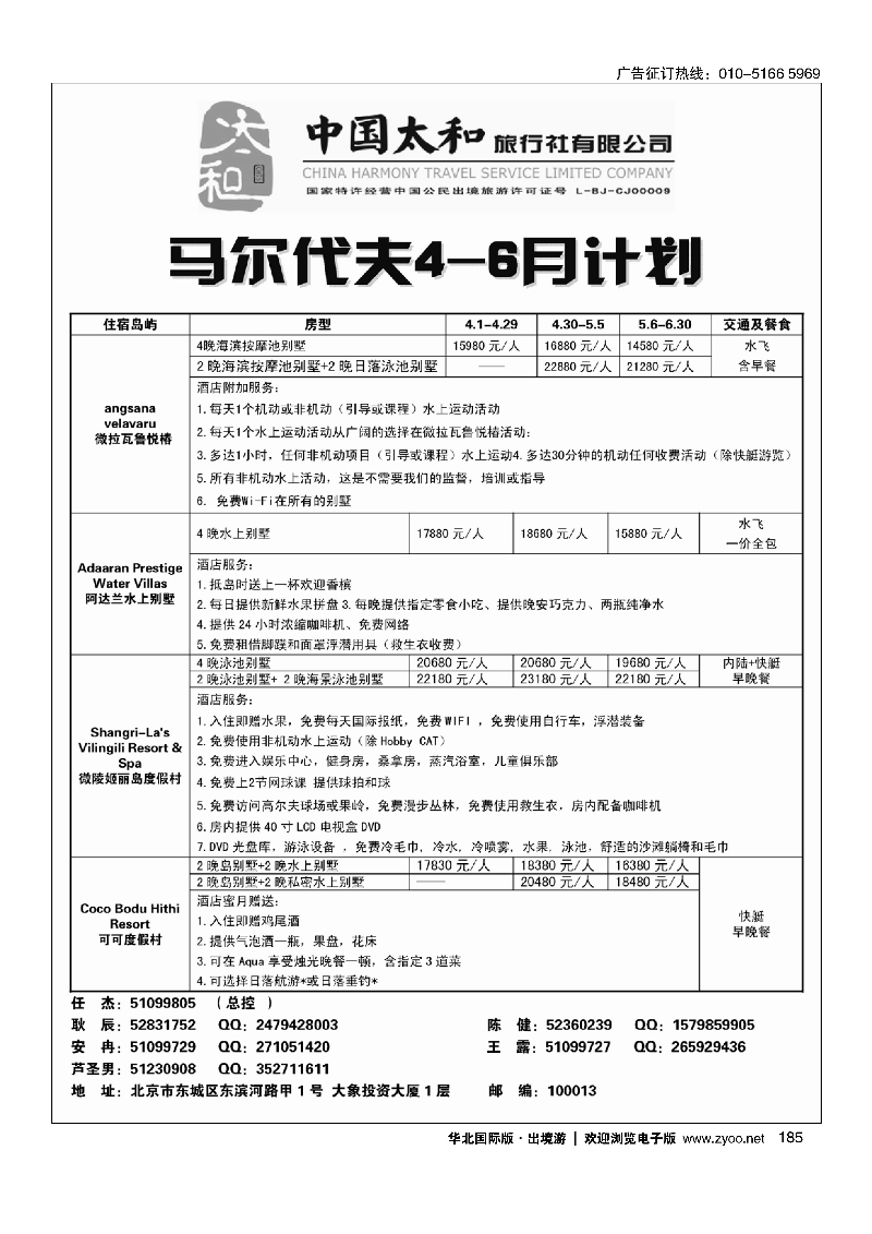 185中国太和旅行社有限公司