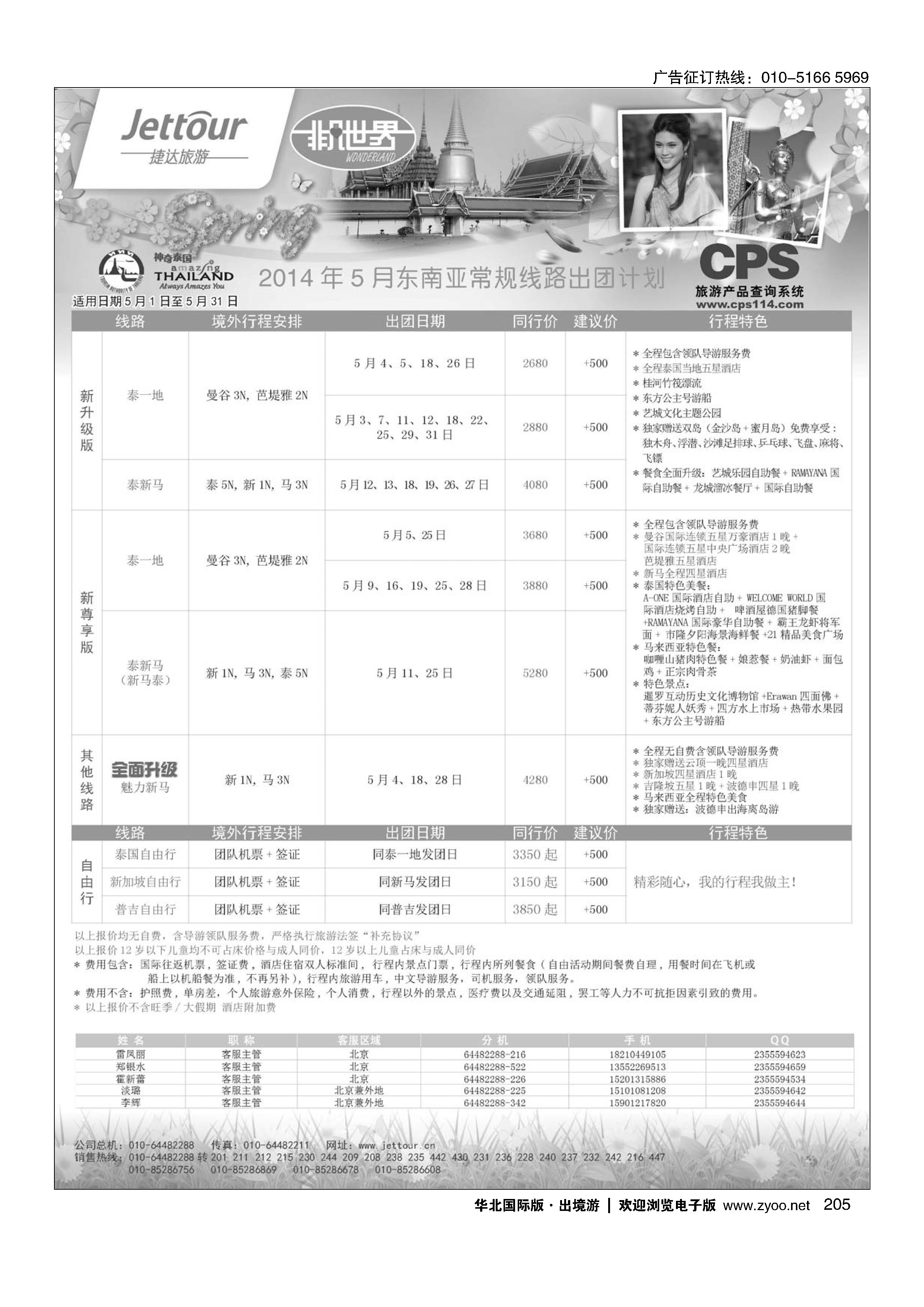 205捷达假期