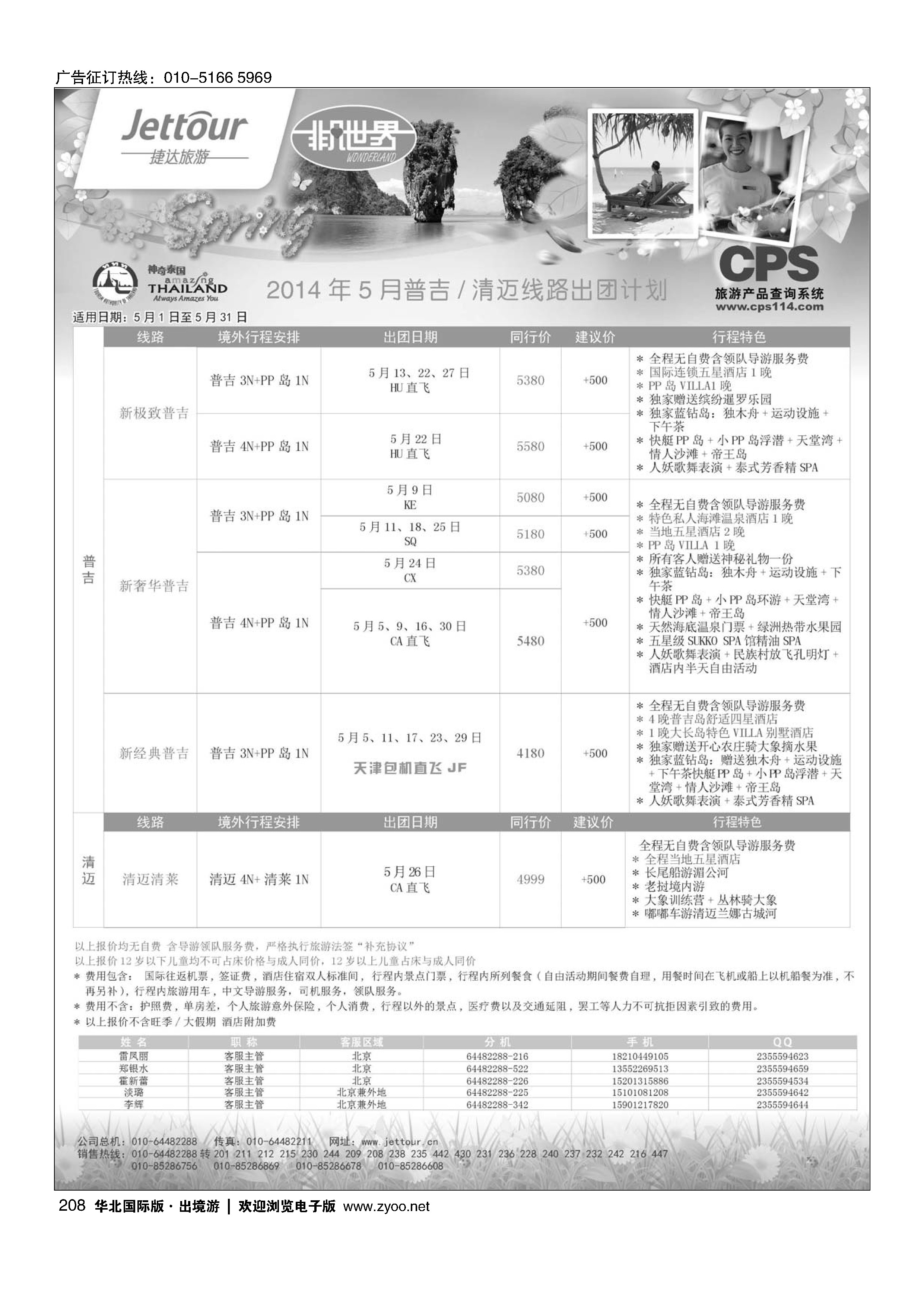 208捷达假期