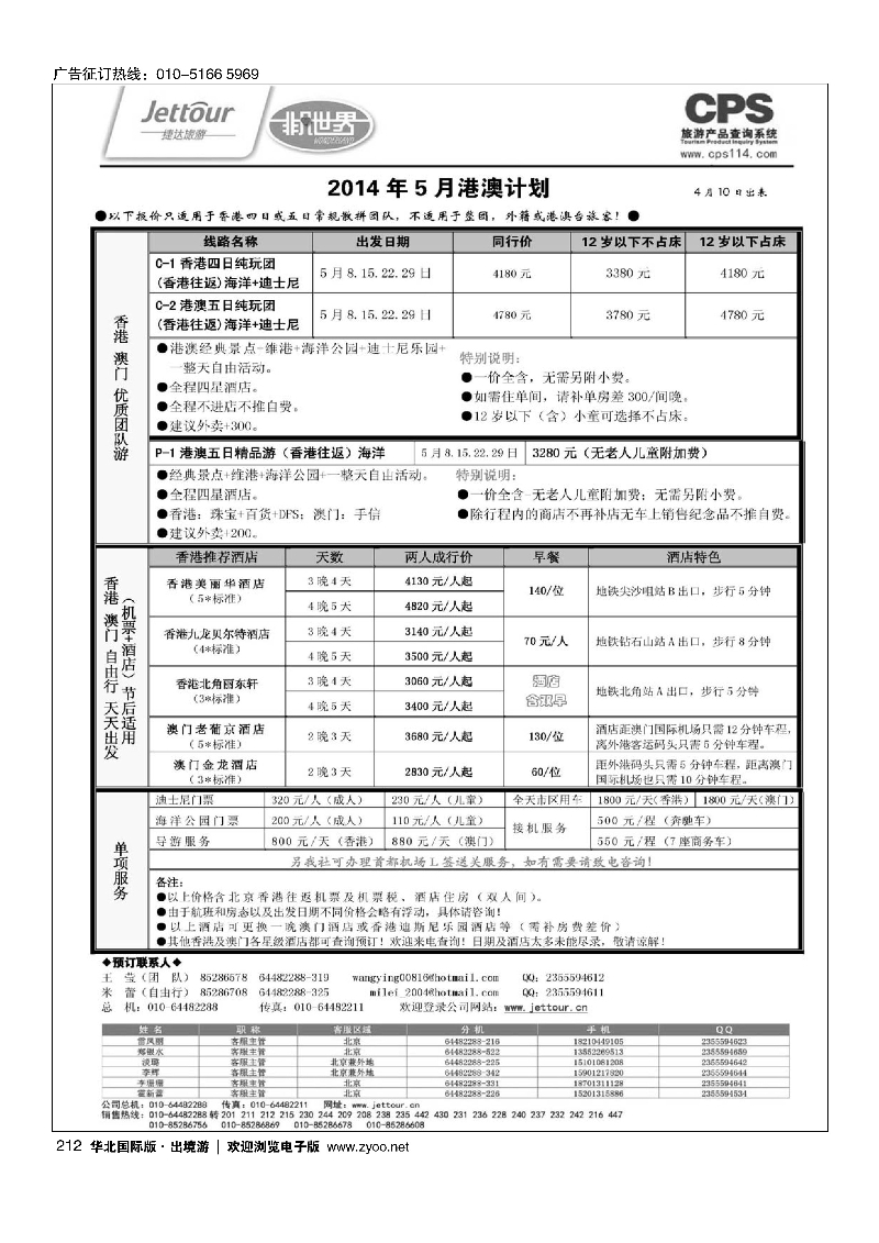212捷达假期