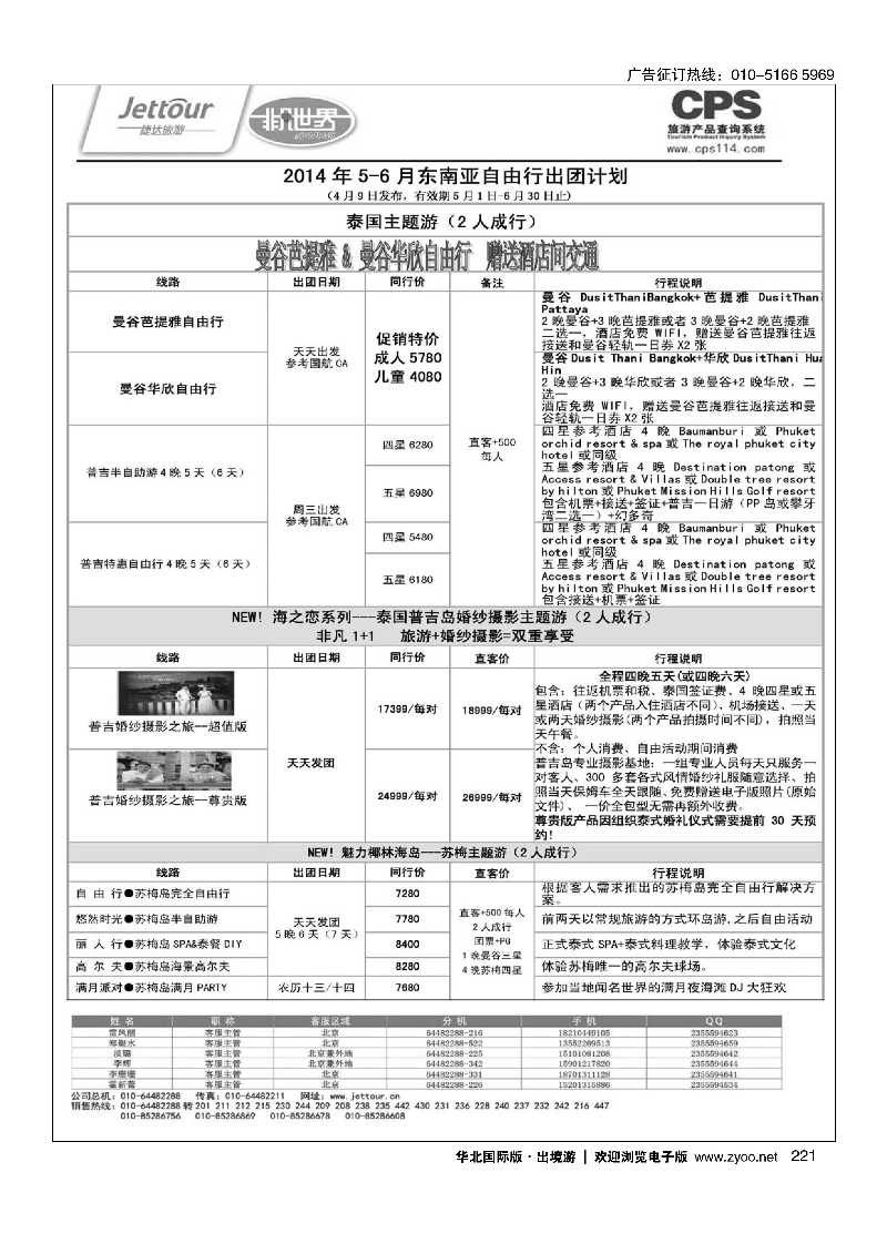 221捷达假期