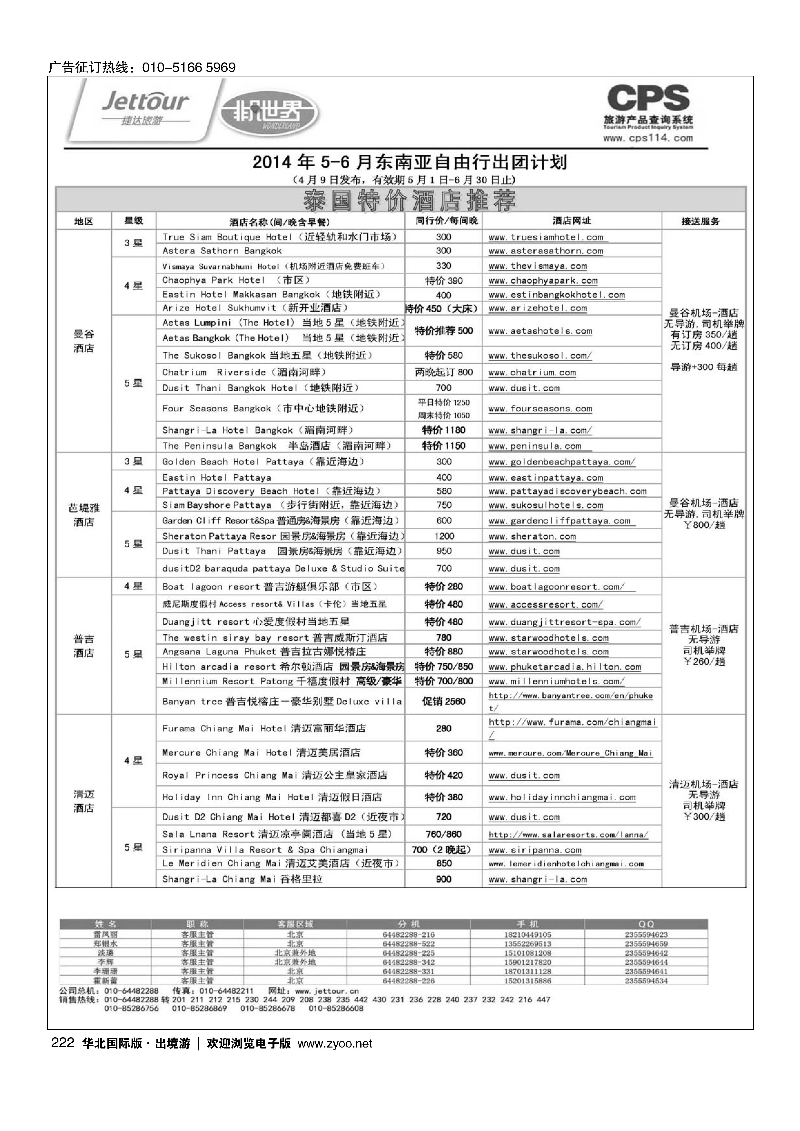 222捷达假期