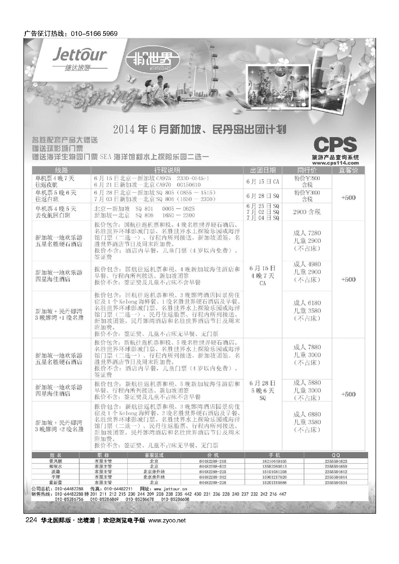224捷达假期