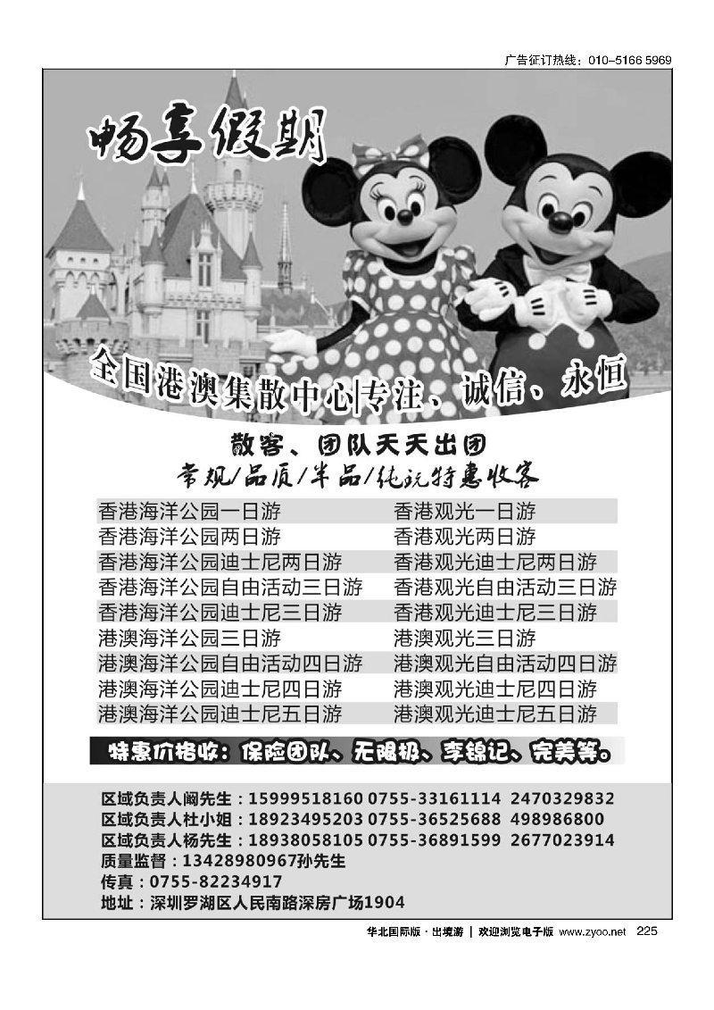 225畅享假期港澳地接社