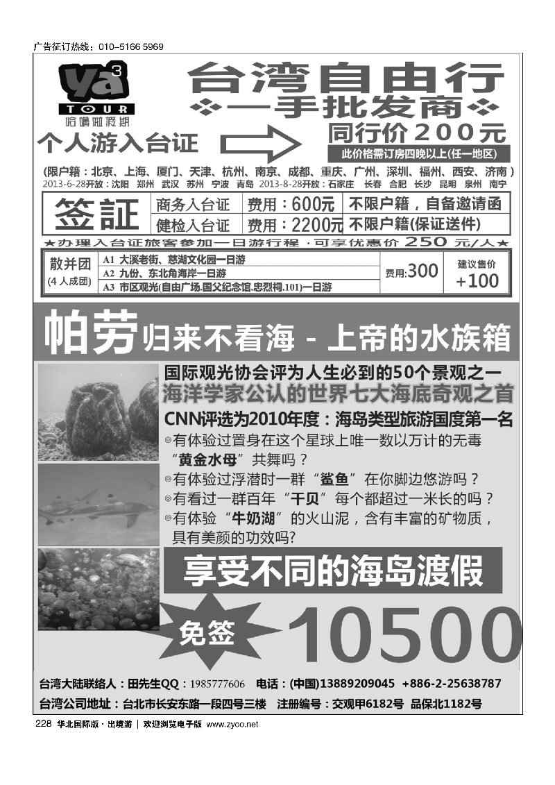 228帕劳海岛专线、台湾签证一手地接－哈噜啦假期
