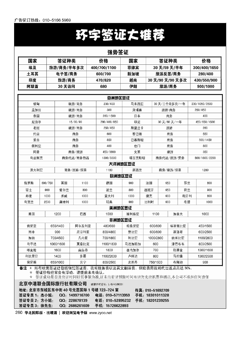 260环宇签证