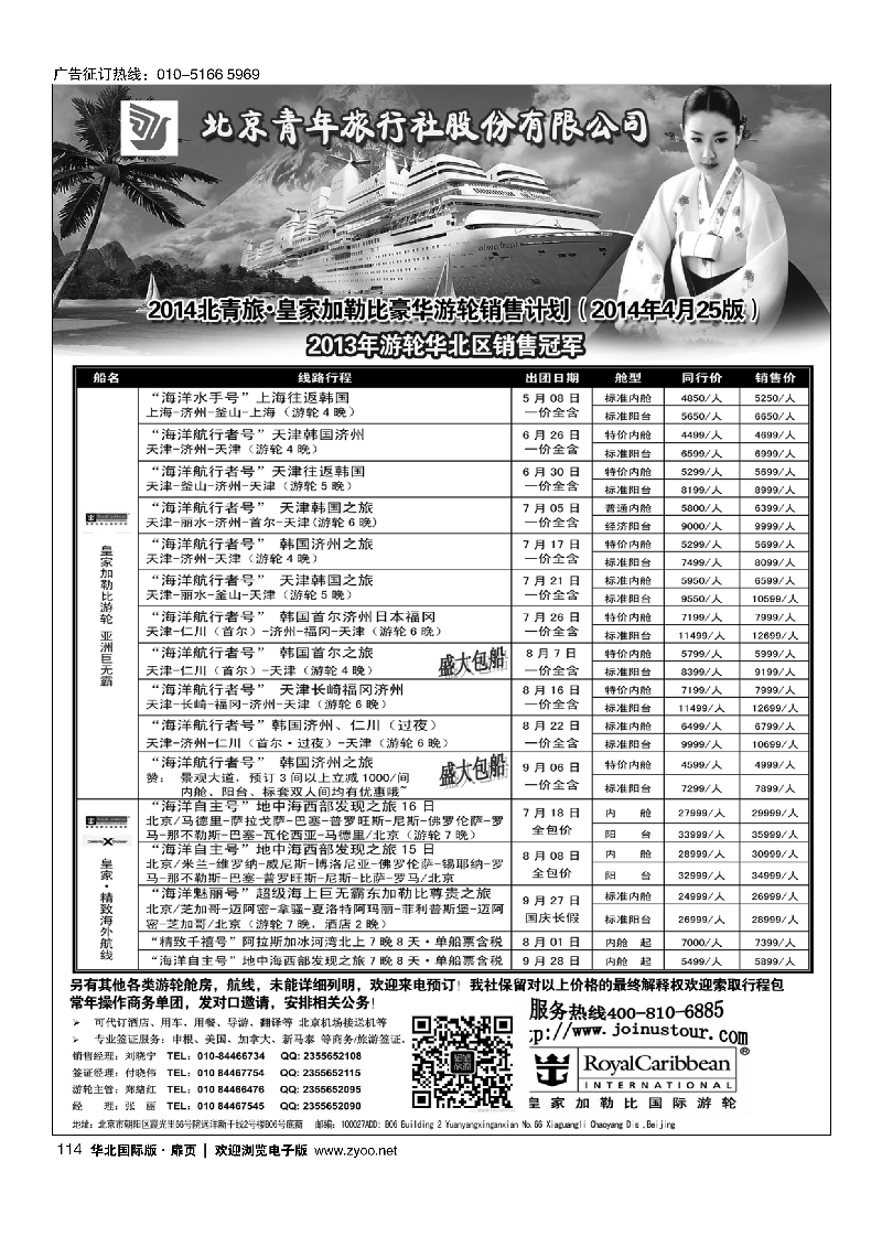 114游轮专线·北青旅游轮部