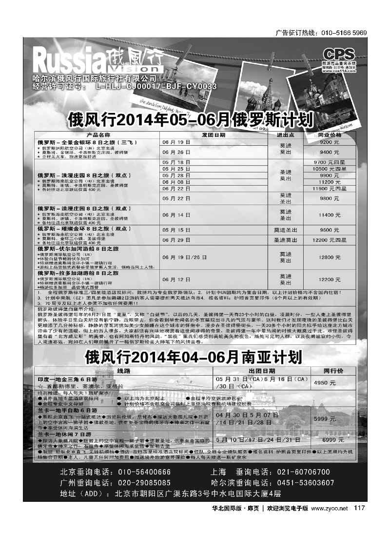 117俄风行.俄罗斯团计划