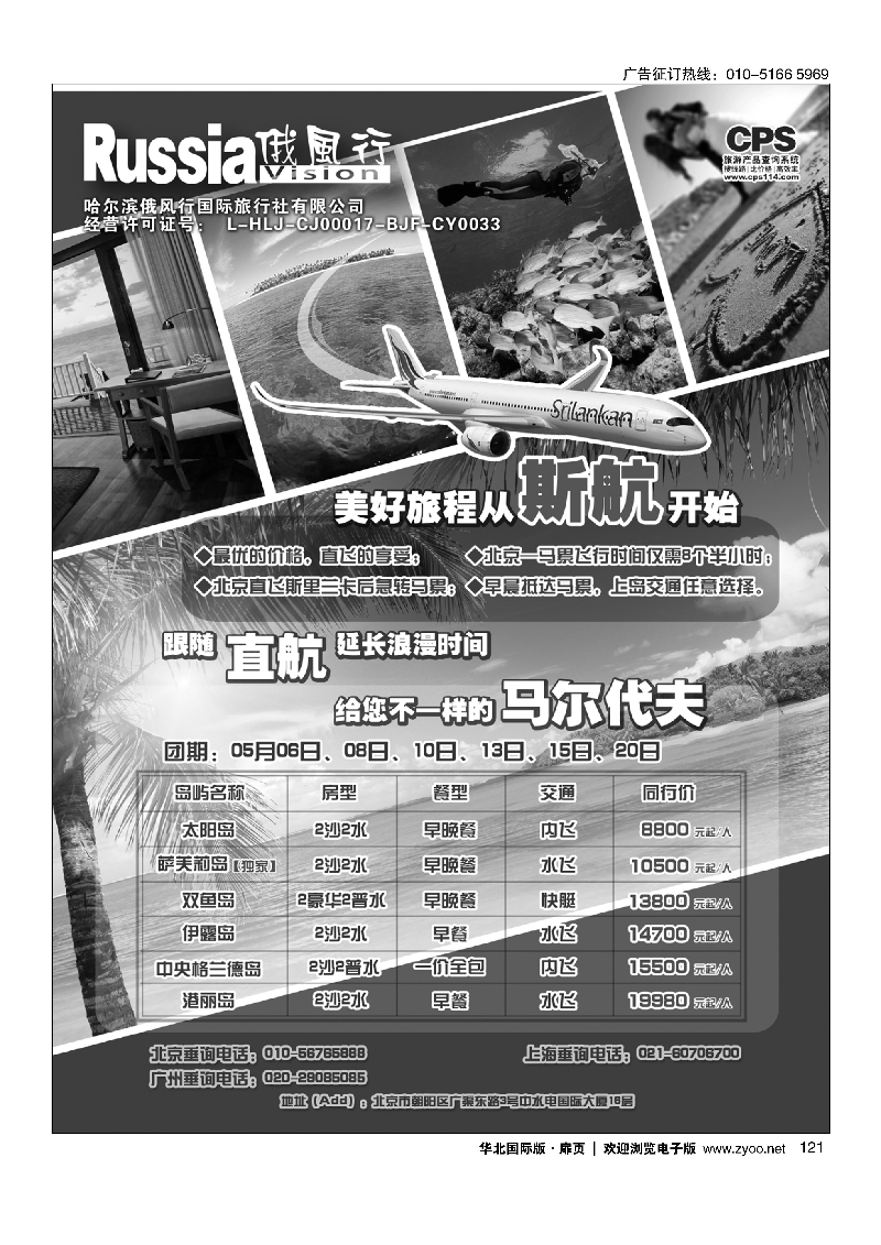 121俄风行.马尔代夫出团计划
