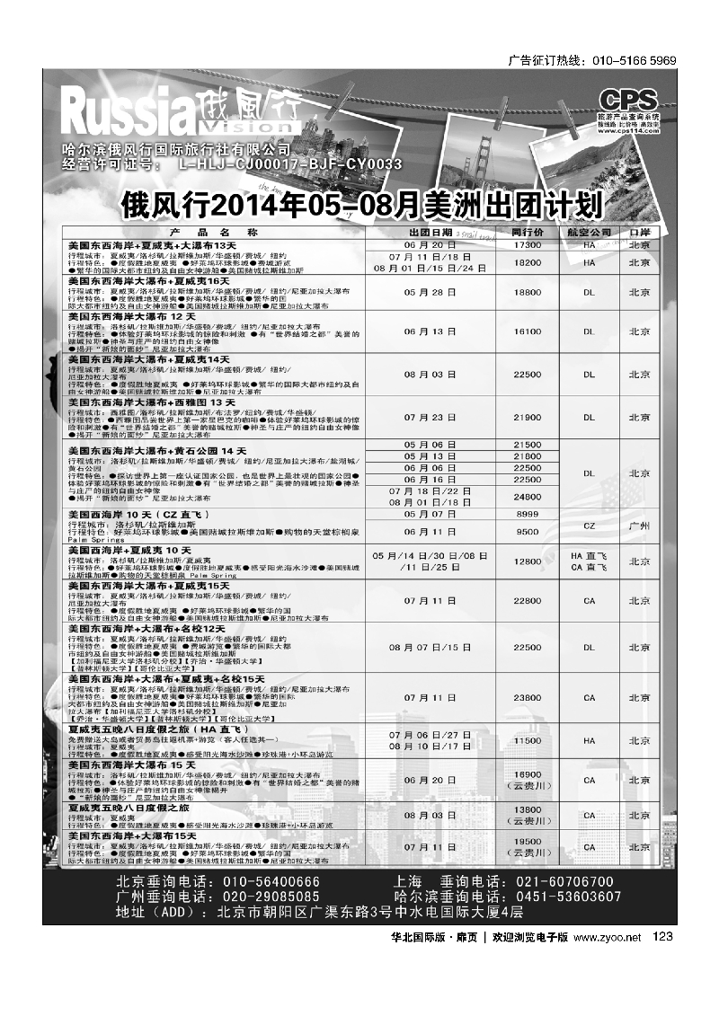123俄风行.美洲出团计划