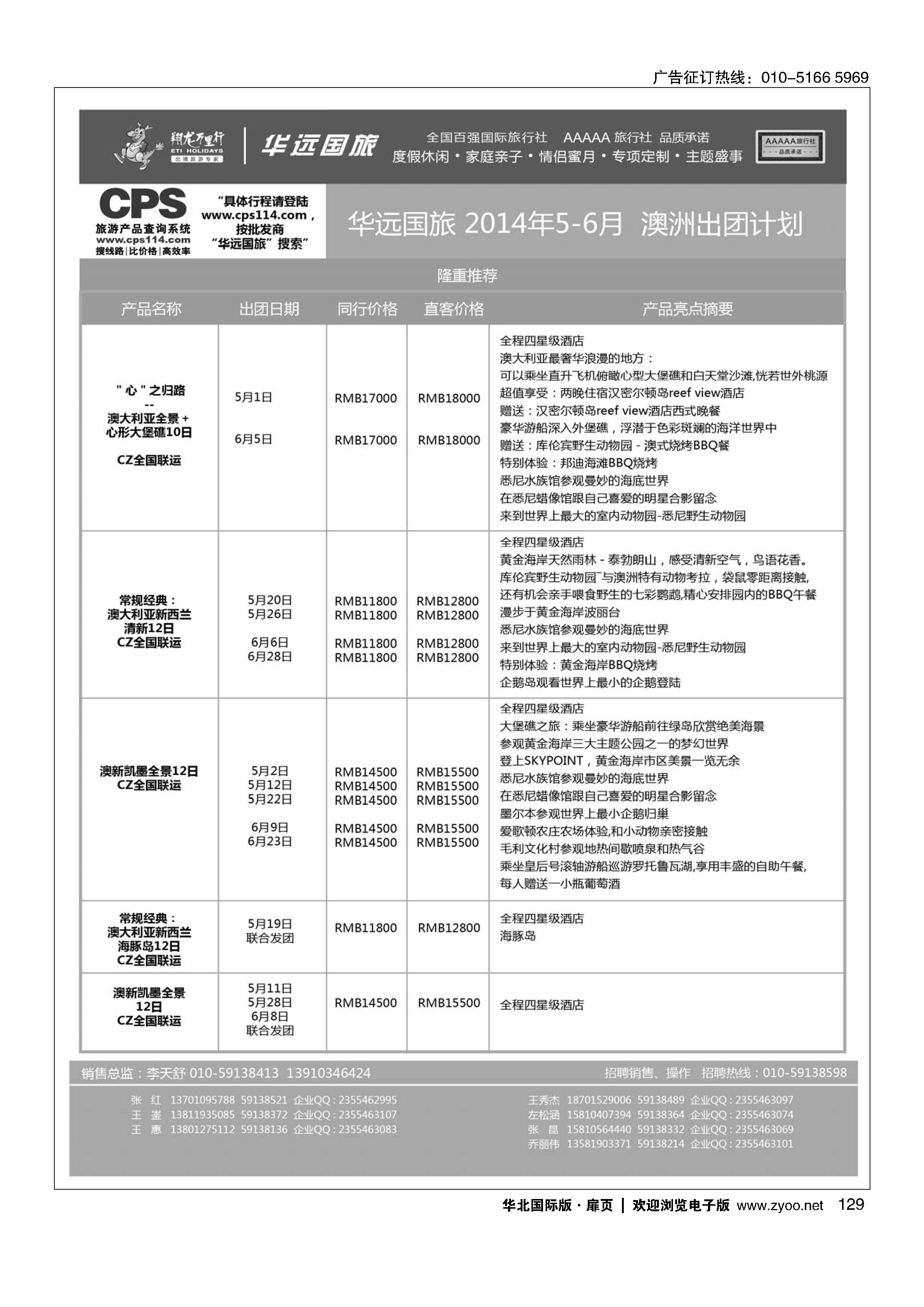 129翔龙万里行·华远国际旅游有限公司